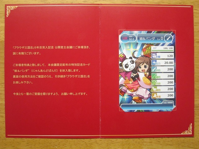 会場で配布された限定カード「娘＆パンダ（にゃんあんどぱんだ）」