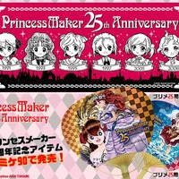 「プリンセスメーカー25周年」記念グッズがコミックマーケット90に登場、生みの親・赤井孝美も参加