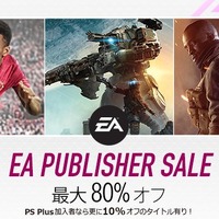 「EA パブリッシャーセール」がPS Storeで開催―『BF1』『FIFA』『タイタンフォール2』がラインナップ！