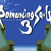 『ロマンシング サ・ガ3』リマスター化！ PS Vitaとスマホに登場