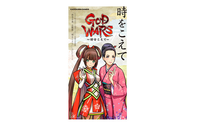 【TGS2016】『GOD WARS』発売日決定！ ガイドブックや追加シナリオを含む早期予約5大特典も明らかに 画像