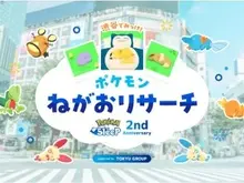『ポケスリ』2周年記念として渋谷回遊イベント開催決定!巨大カビゴンのフォトスポットはじめ、グッズやゲーム再現の特製ドリンクを販売 画像