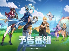 『原神』使用期限は7月21日13時まで!Ver.5.8「染夏!烈日?リゾート満喫!」予告番組の交換コードまとめ 画像