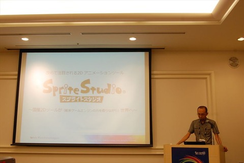 【CEDEC 2012】「超汎用」2Dアニメーションツールの更なる進化～「SpriteStudio」次期バージョンが披露 画像