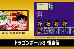 ドラゴンボール3 悟空伝