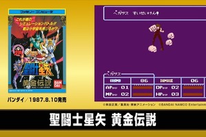 聖闘士星矢 黄金伝説