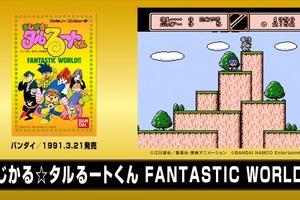 まじかる☆タルるートくん FANTASIC WORLD！！