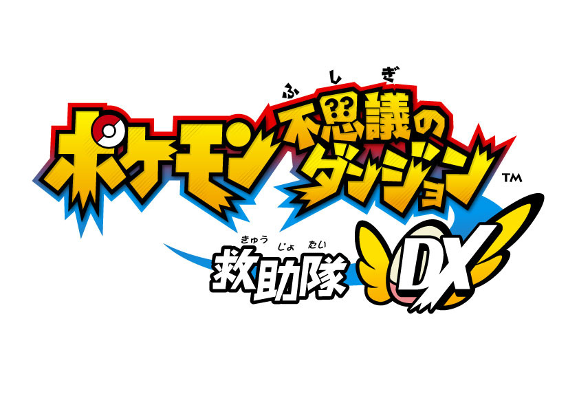 スイッチ ポケモン不思議のダンジョン 救助隊dx ピッピからの特別な依頼がやってきた ふしぎなメール パスワードを入れて助けにいこう 26枚目の写真 画像 インサイド