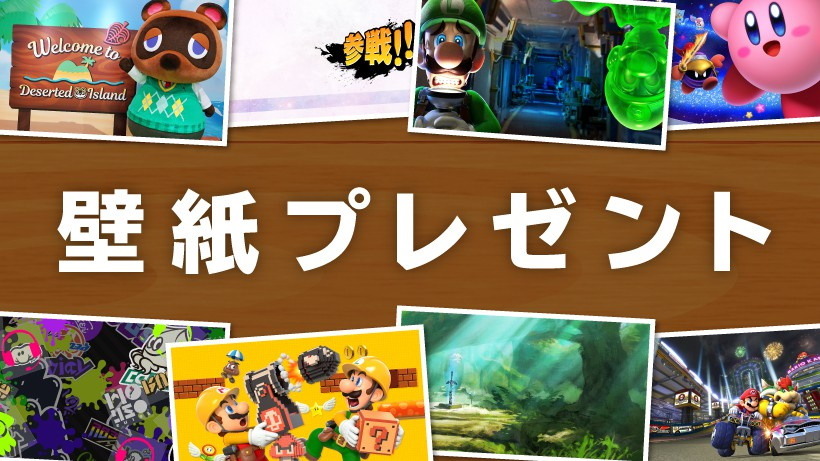 デスクトップを あつまれ どうぶつの森 や ポケモン に 任天堂タイトルのpc用壁紙が無料配布中 1枚目の写真 画像 インサイド デスクトップを あつまれ どうぶつの森 や ポケモン に 任天堂タイトルのpc用壁紙が無料配布中 1枚目の写真 画像 インサイド