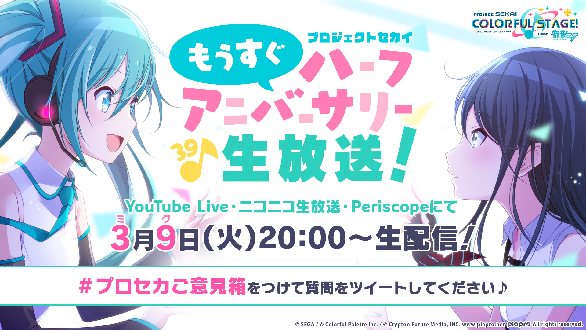 ボッカデラベリタ みくみくにしてあげる 楽曲追加に新イベントに プロセカ 情報てんこ盛り過ぎ 公式番組 ワンダショちゃんねる 5 をひとまとめ 23枚目の写真 画像 インサイド