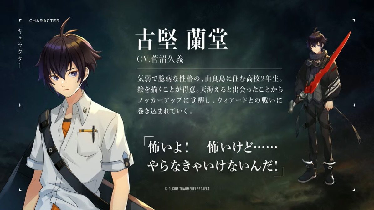 クトゥルフ神話 ノスタルジックがテーマの新プロジェクト ディーサイドトロイメライ 発表 ゲーム アニメを今夏配信 3枚目の写真 画像 インサイド クトゥルフ神話 ノスタルジックがテーマの新プロジェクト ディーサイドトロイメライ 発表 ゲーム アニメを今夏配信 3枚目の写真 画像 インサイド