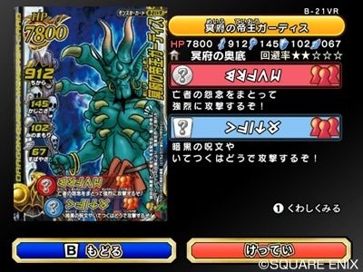 ドラゴンクエスト モンスターバトルロードビクトリー 追加コンテンツ第2弾 女勇者ソフィアや新たな大魔王カードなど 4枚目の写真 画像 インサイド