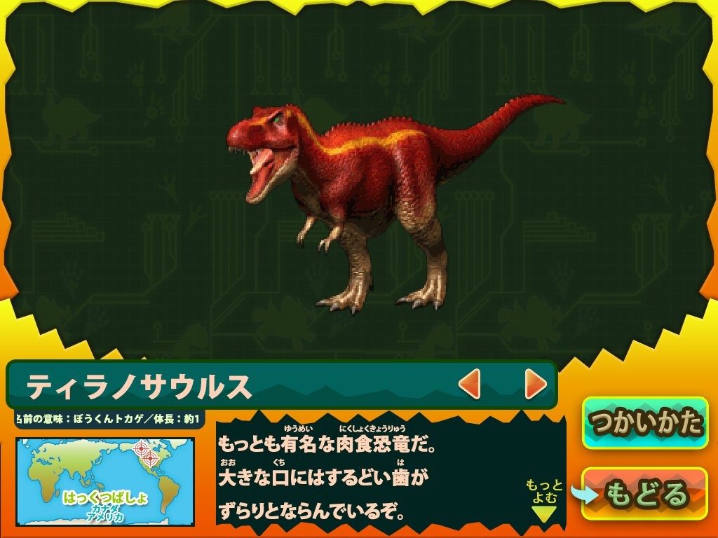 恐竜の知識を学べるipadアプリ 古代王者恐竜キング Dキッズアドベンチャー あそべる図鑑 3枚目の写真 画像 インサイド 恐竜の知識を学べるipadアプリ 古代王者恐竜キング Dキッズアドベンチャー あそべる図鑑 3枚目の写真 画像 インサイド