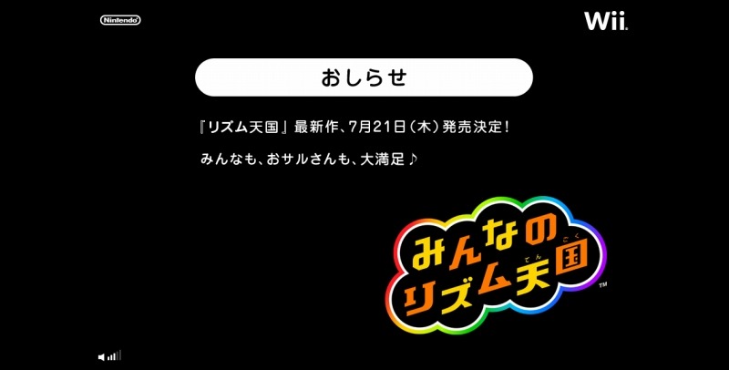 Wii みんなのリズム天国 発売日決定 1枚目の写真 画像 インサイド