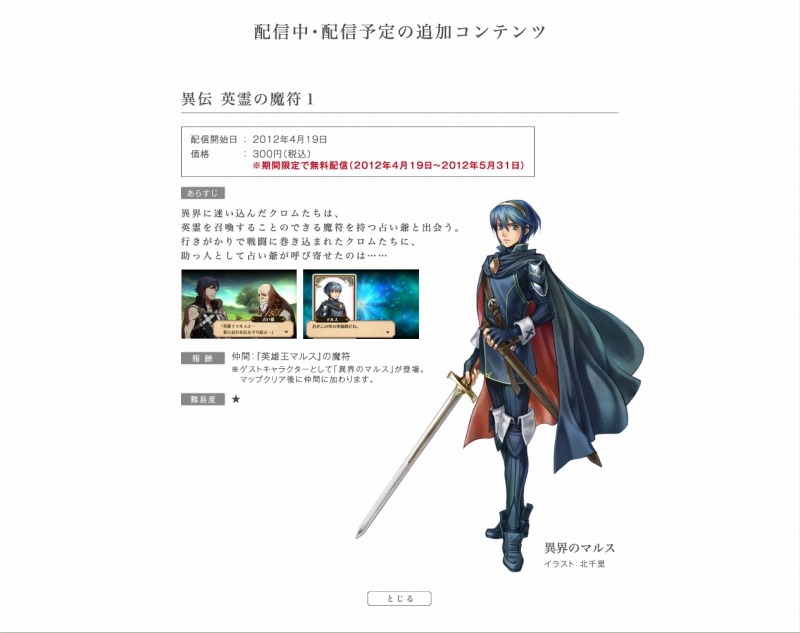 ファイアーエムブレム 覚醒 Dlc 異伝 英霊の魔符1 無料配信は今日まで 1枚目の写真 画像 インサイド