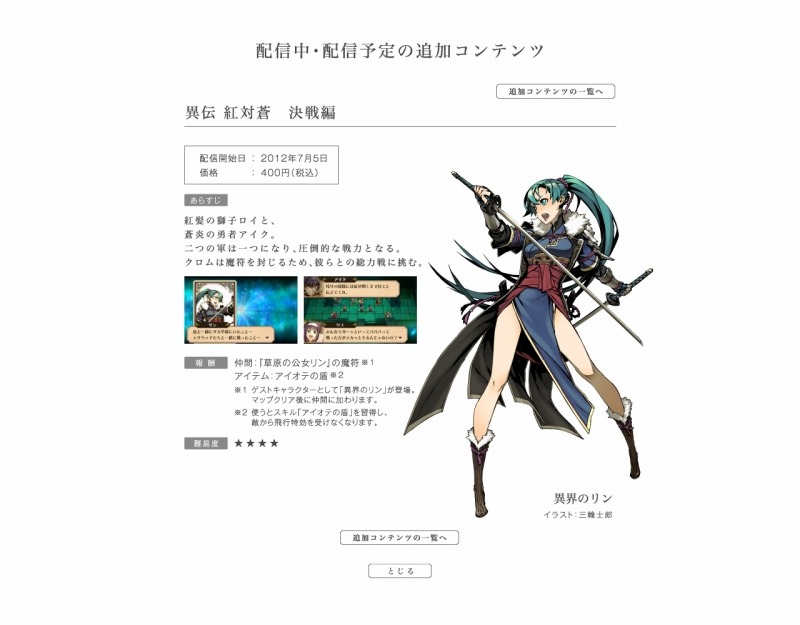 ファイアーエムブレム 覚醒 まだまだ遊べるdlc第9弾 報酬は 草原の公女リン 1枚目の写真 画像 インサイド