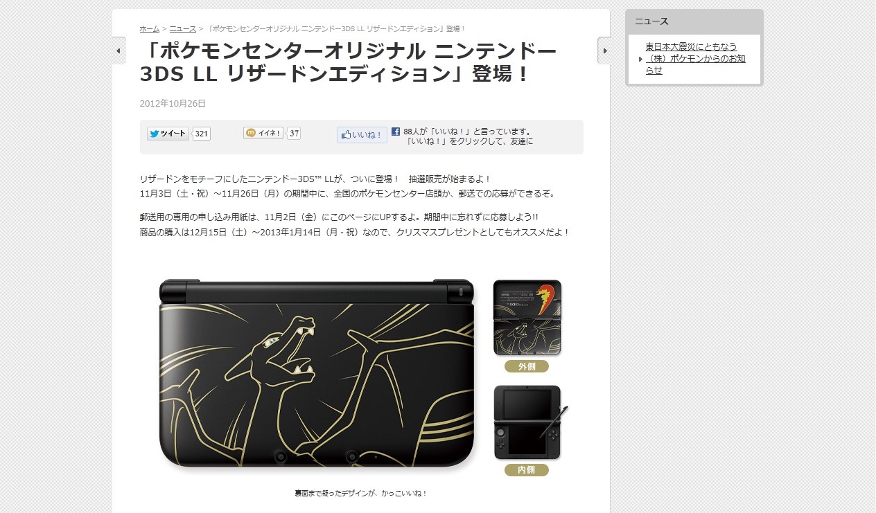 ニンテンドー3ds Ll リザードンエディション 今日から抽選申し込み開始 2枚目の写真 画像 インサイド ニンテンドー3ds Ll リザードンエディション 今日から抽選申し込み開始 2枚目の写真 画像 インサイド