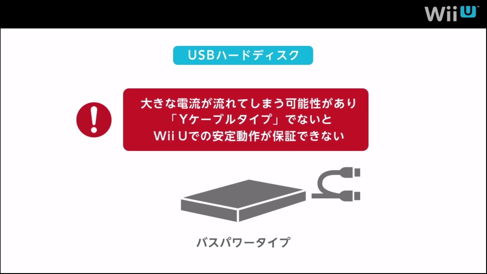 Nintendo Direct Usb記録メディアは2tbまで認識 接続の際にはフォーマット必須 Wii Uのデータ管理をチェック 3枚目の写真 画像 インサイド