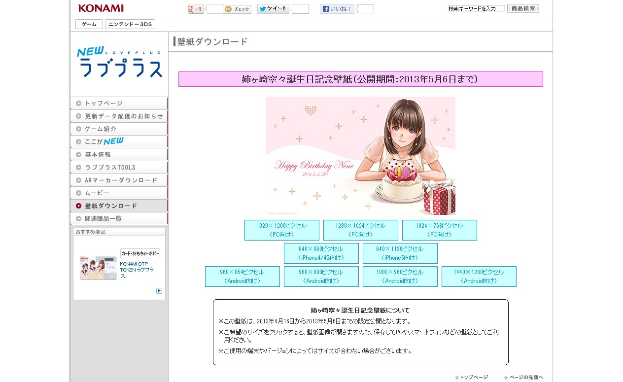 ラブプラス ネネさんの描き下ろしバースデーイラスト 壁紙が期間限定公開 1枚目の写真 画像 インサイド