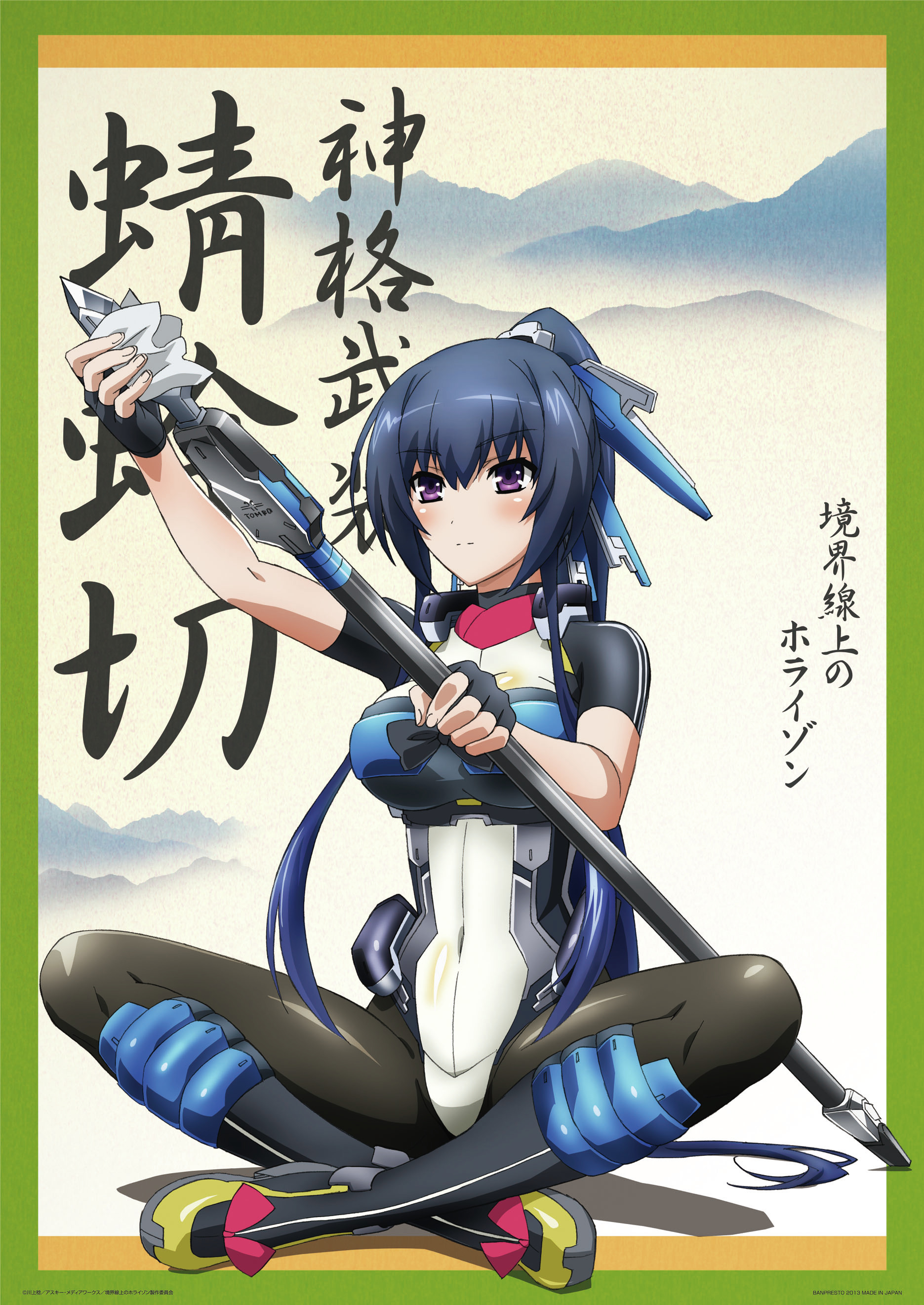 一番くじ 境界線上のホライゾン 4月下旬発売 ネイトやメアリなど 一番くじ 境界線上のホライゾン 4月下旬発売 ネイトやメアリなど