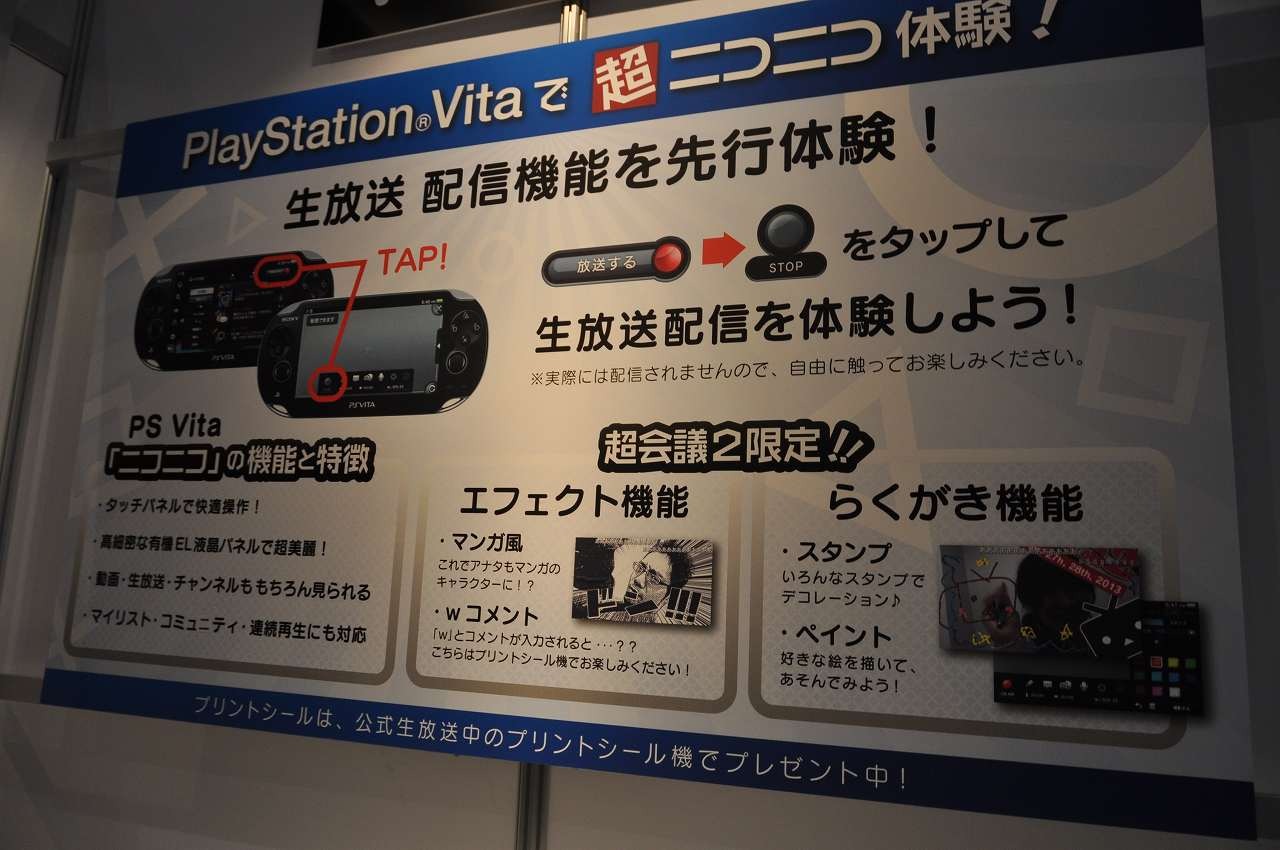 ニコニコ超会議2 今すぐに使いたくなるps Vitaの ニコ生 機能は既に実用レベル 4枚目の写真 画像 インサイド