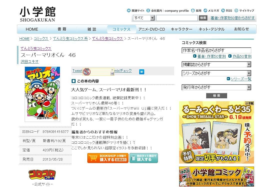 スーパーマリオくん が ドラえもん を超えた コロコロ長期連載記録も更新中 1枚目の写真 画像 インサイド スーパーマリオくん が ドラえもん を超えた コロコロ長期連載記録も更新中 1枚目の写真 画像 インサイド