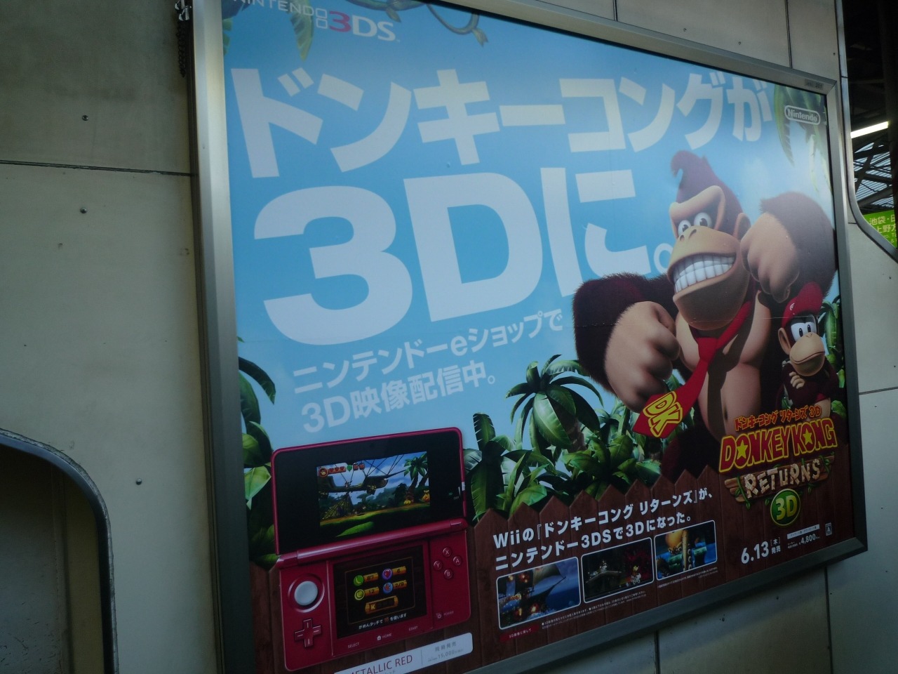 ドンキー ディディーのコンビ再び ドンキーコング リターンズ3d 駅広告 新色3dsも一緒にpr 1枚目の写真 画像 インサイド