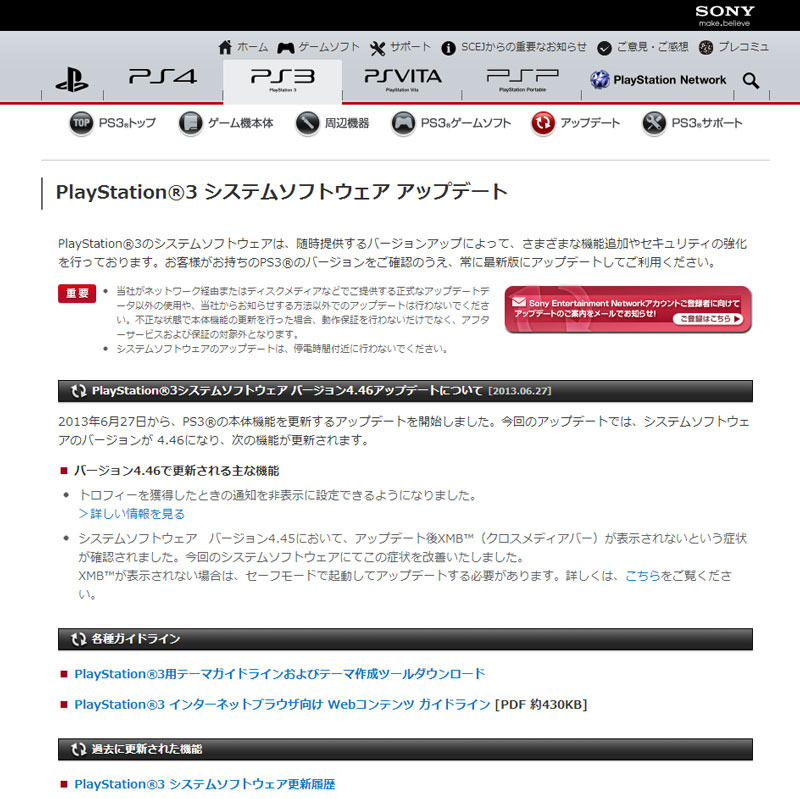 Sce Ps3の不具合を解消したバージョン4 46公開 セーフモードからのアップデート方法も解説 2枚目の写真 画像 インサイド