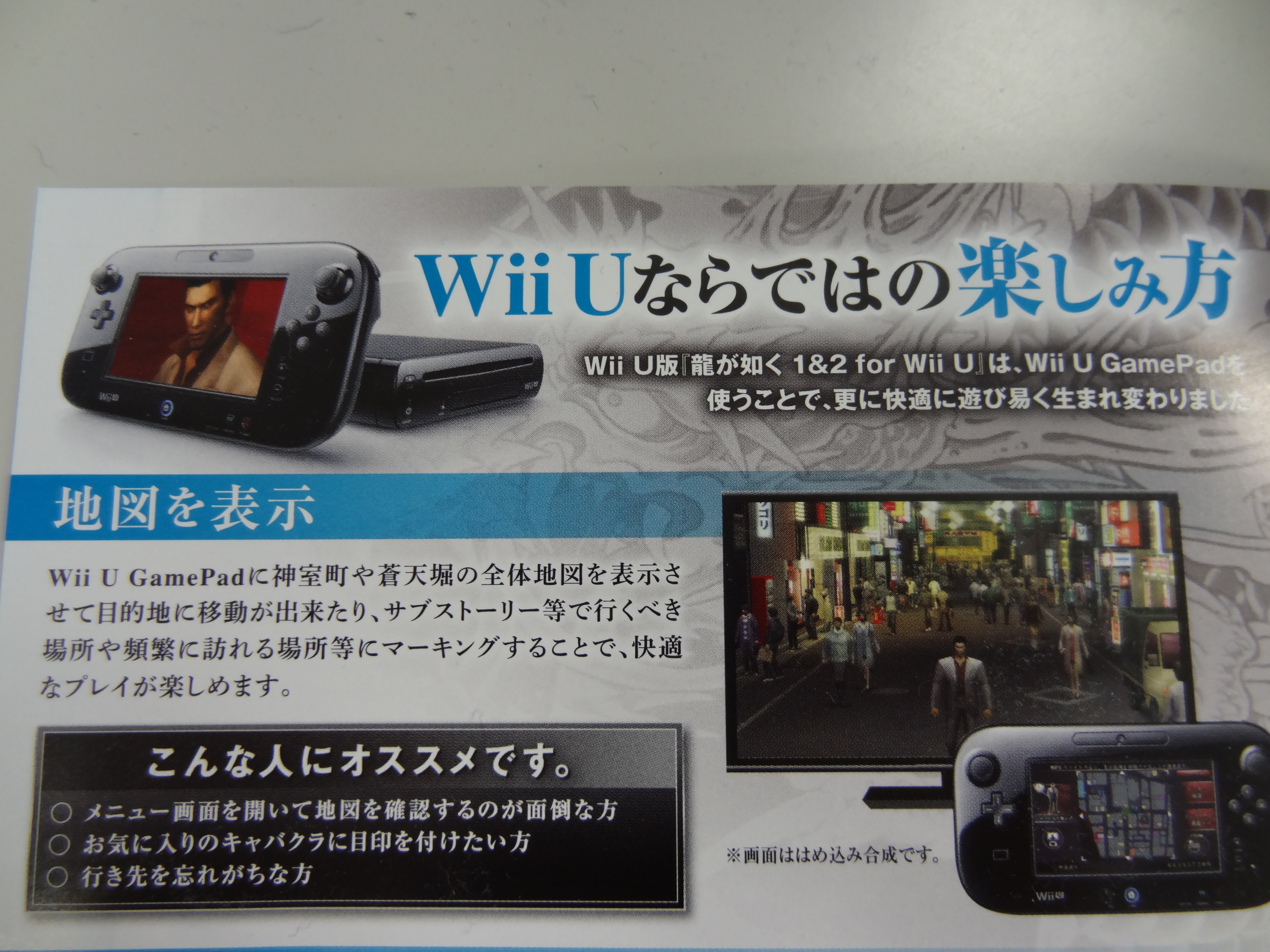 龍が如く1 2hd For Wiiu チラシ紹介 大人のエンタテイメント Wiiuに進出 5枚目の写真 画像 インサイド