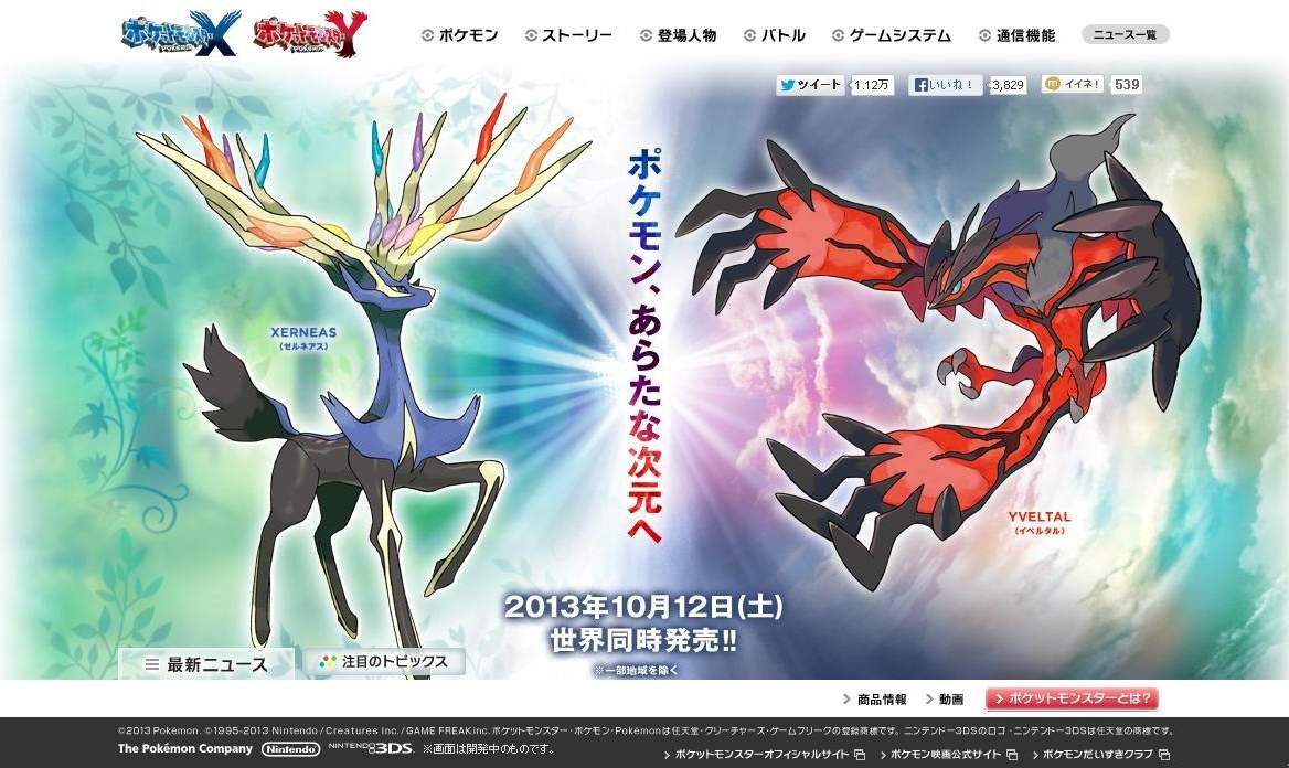 伝説のポケモン ゼルネアス イベルタル の詳細が明らかに ポケットモンスター X Y 公式サイト更新 2枚目の写真 画像 インサイド