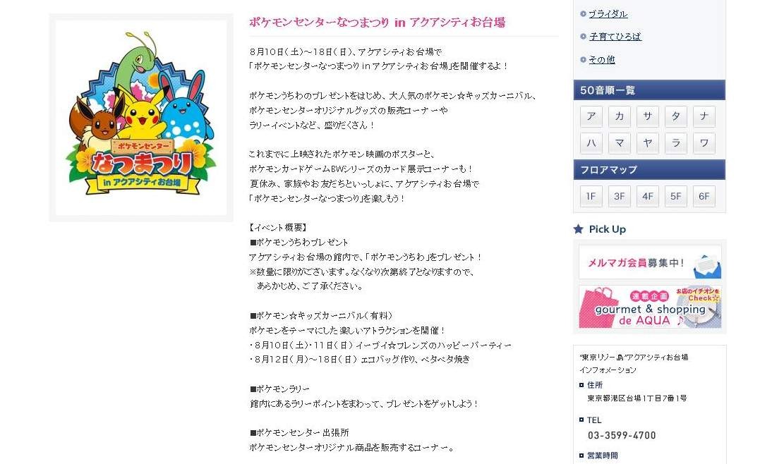 夏休みに遊べるポケモンイベントご紹介 名鉄沿線スタンプラリーに アクアシティお台場の夏祭りなど 3枚目の写真 画像 インサイド