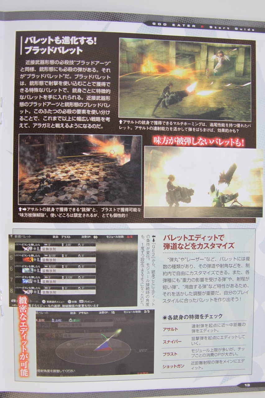 討伐に備えろ 初心者も安心 God Eater 2 のスタートガイドが無料配布中 10枚目の写真 画像 インサイド