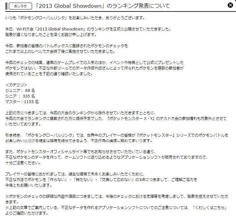 ポケモン 公式wi Fi大会で1500人以上が不正なポケモンを使用 運営者の調査で発覚 1枚目の写真 画像 インサイド