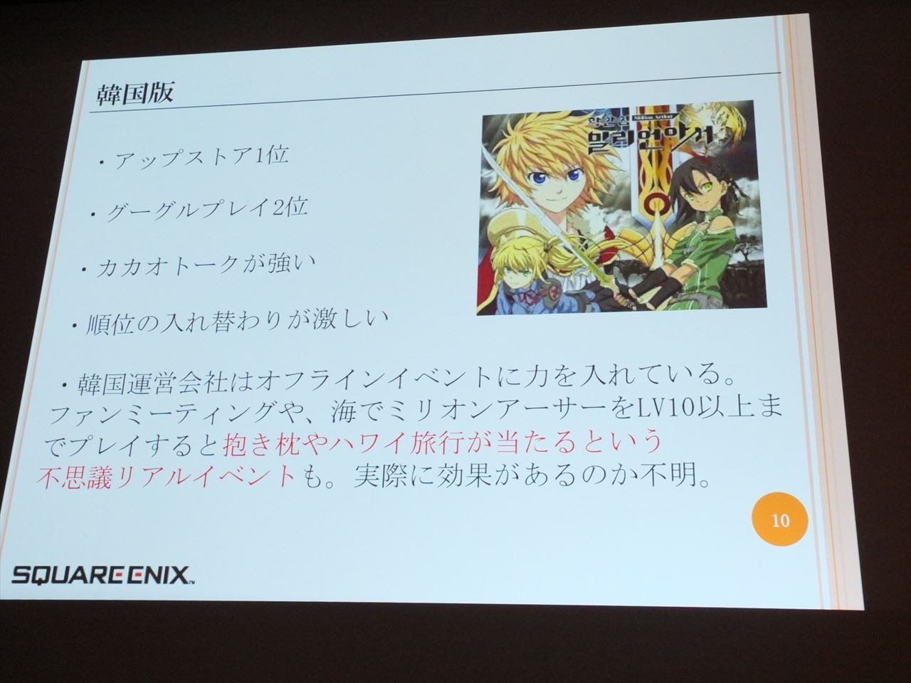 Cedec 13 Psvitaでもf2pのマーケットは成立する 拡散性ミリオンアーサー の事例報告 7枚目の写真 画像 インサイド Cedec 13 Psvitaでもf2pのマーケットは成立する 拡散性ミリオンアーサー の事例報告 7枚目の写真 画像 インサイド