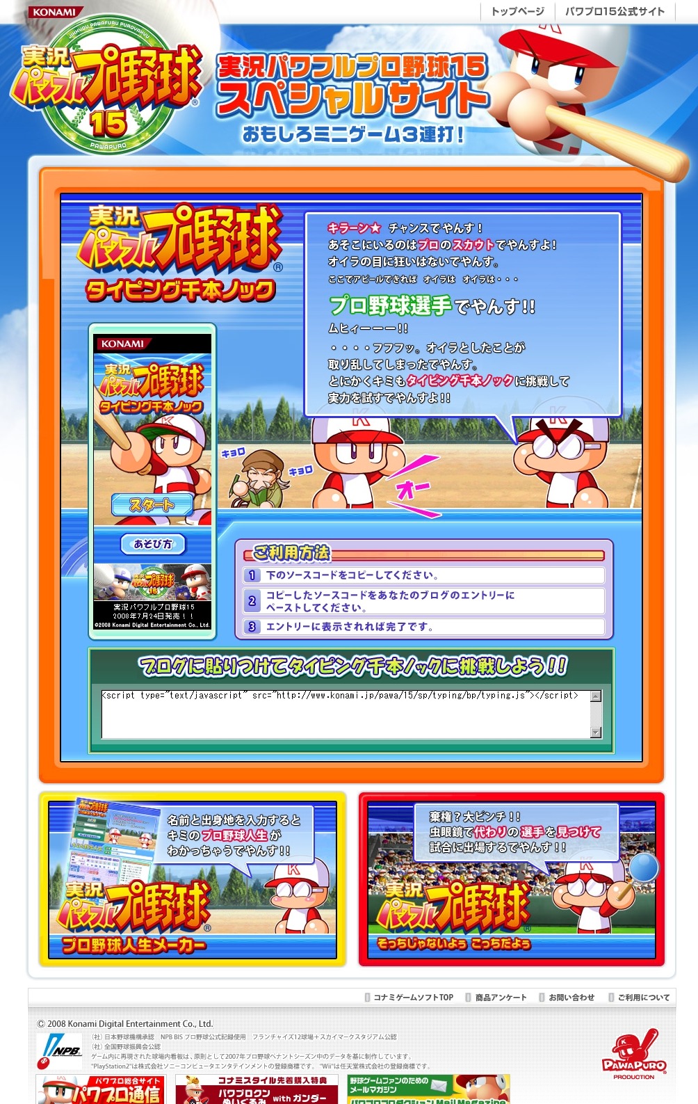 明日発売 実況パワフルプロ野球15 公式サイトではスペシャルミニゲーム公開中 1枚目の写真 画像 インサイド