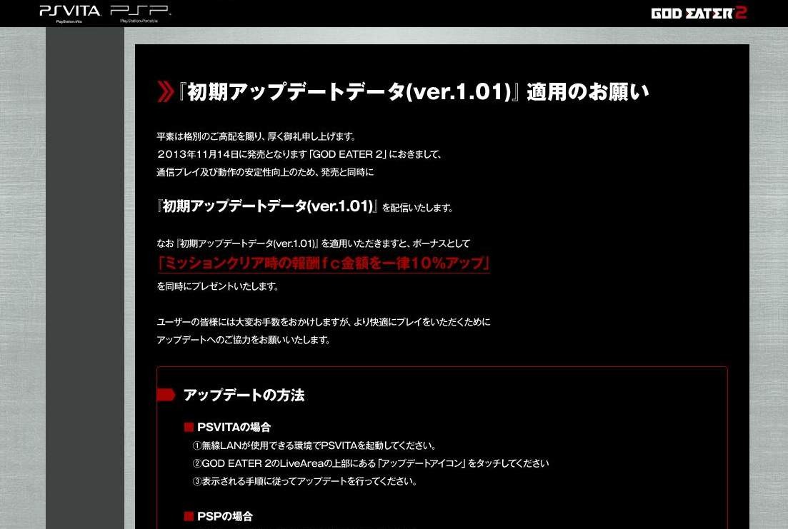 ソフトを購入したら プレイの前にまずアップデート God Eater 2 発売日と同日にver 1 01を配信 2枚目の写真 画像 インサイド