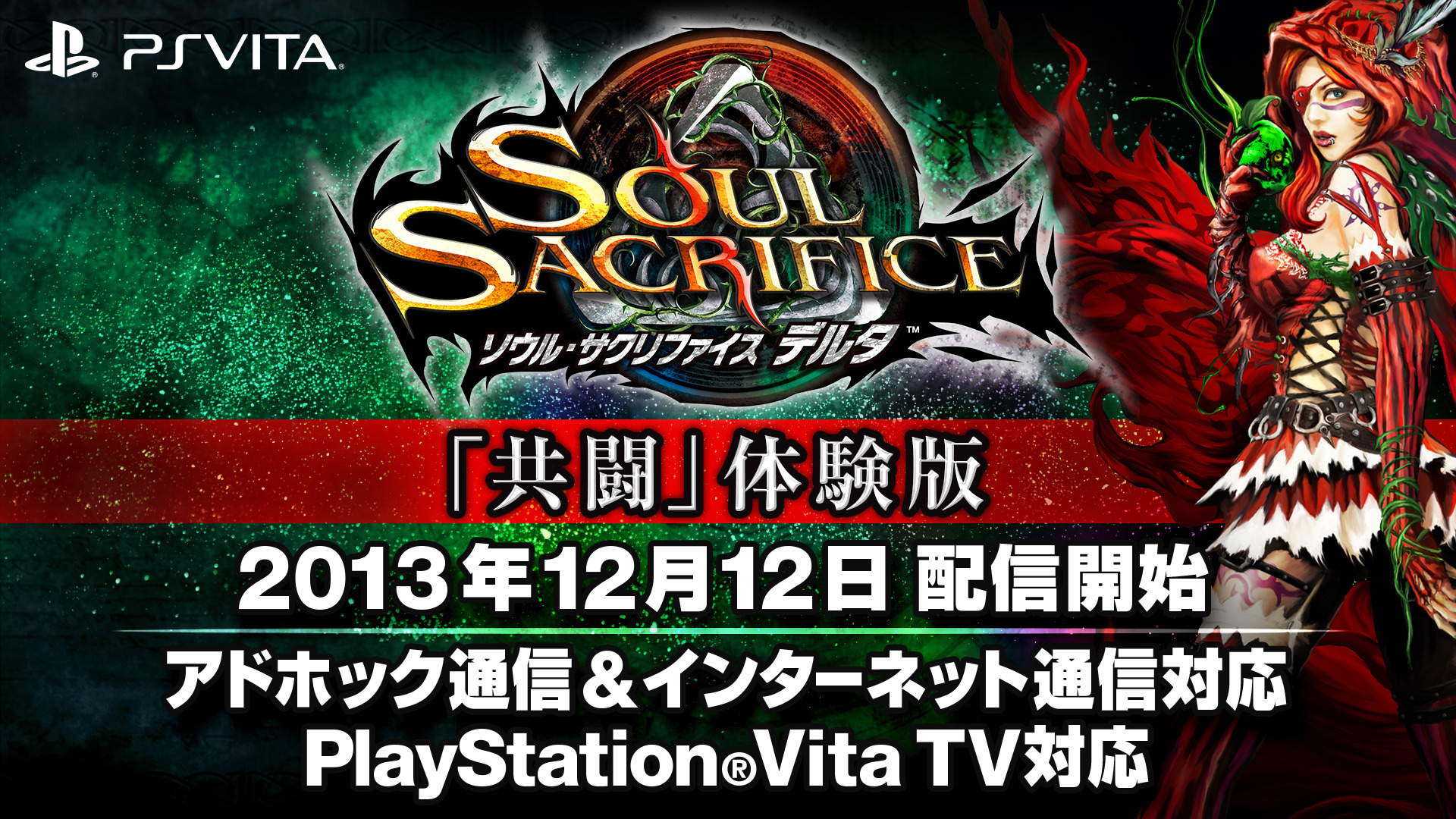 Playstation Award 13 ソウル サクリファイス デルタ 共闘 体験版が12月12日に配信決定 2枚目の写真 画像 インサイド Playstation Award 13 ソウル サクリファイス デルタ 共闘 体験版が12月12日に配信決定 2枚目の写真 画像 インサイド