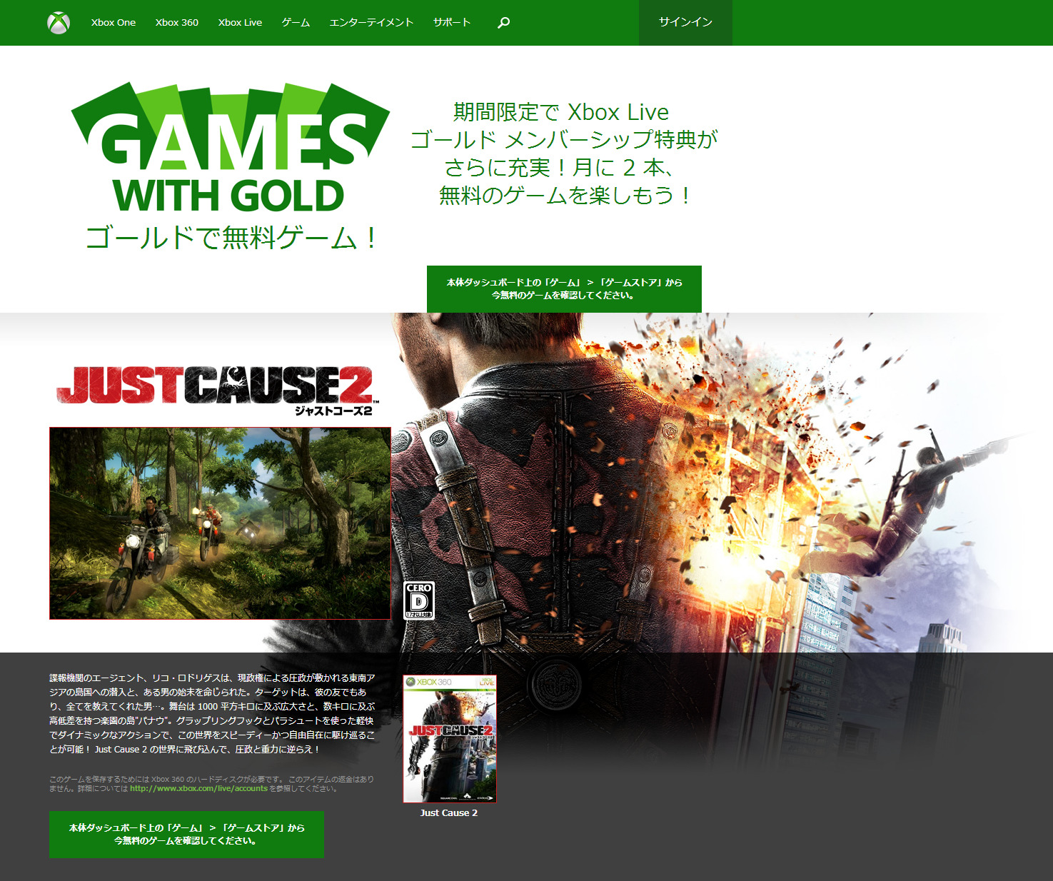 Xbox Liveゴールド会員向サービス Games With Gold 1月の1本目は ジャストコーズ2 1枚目の写真 画像 インサイド