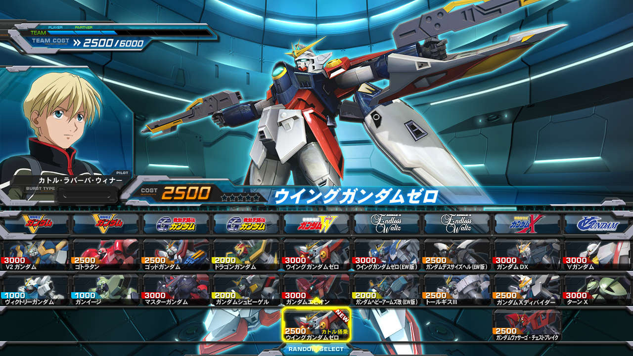 機動戦士ガンダム Extreme Vs Full Boost カトル搭乗の ウイング