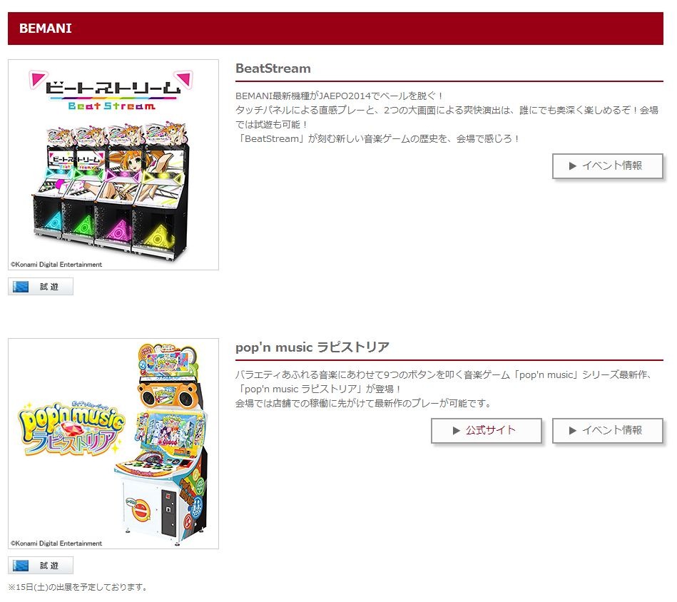 Jaepo14 ドーム型ガンシューティング スティールクロニクル ガーネッシュ サイレントスコープ Bone Eater Bemani 最新機種発表 3枚目の写真 画像 インサイド Jaepo14 ドーム型ガンシューティング スティールクロニクル ガーネッシュ サイレントスコープ Bone Eater Bemani 最新機種発表 3枚目の写真 画像 インサイド