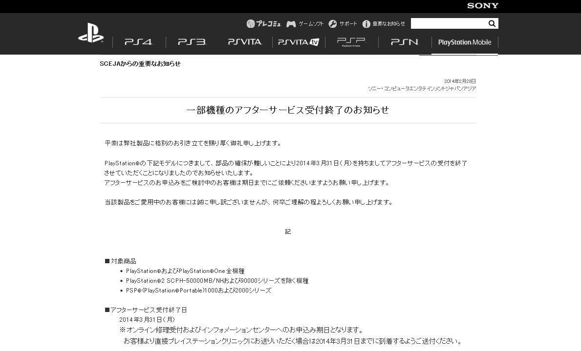 Sceja 初代playstationなどのアフターサービスの受付終了を発表 一部のps3モデルも終了対象に 2枚目の写真 画像 インサイド