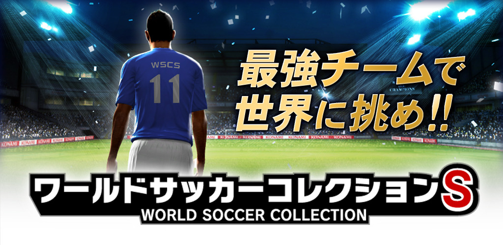 本田圭佑選手が ワサコレ などのkonamiサッカータイトルのアンバサダーに就任 ゲーム内でも活躍 4枚目の写真 画像 インサイド
