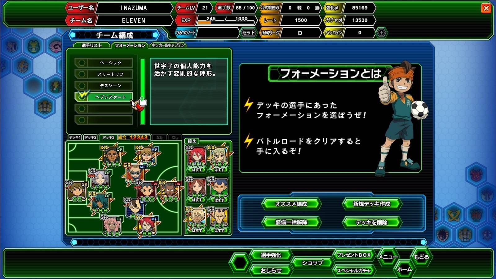Hd画質で描かれる イナズマイレブン オンライン のゲーム内容が発表 8枚目の写真 画像 インサイド Hd画質で描かれる イナズマイレブン オンライン のゲーム内容が発表 8枚目の写真 画像 インサイド