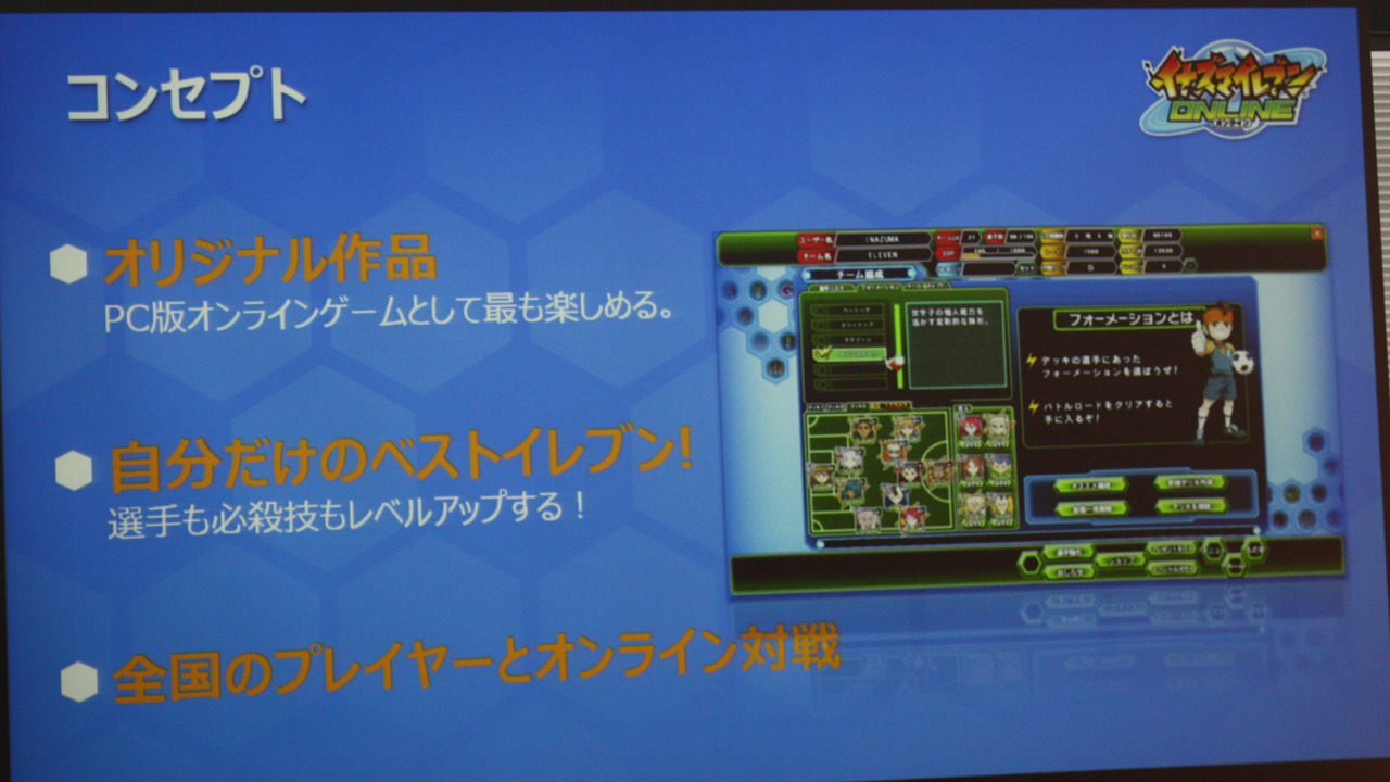 本物の血が流れている 日野氏も手ごたえ十分 イナズマイレブン オンライン 発表会レポート 6枚目の写真 画像 インサイド 本物の血が流れている 日野氏も手ごたえ十分 イナズマイレブン オンライン 発表会レポート 6枚目の写真 画像 インサイド