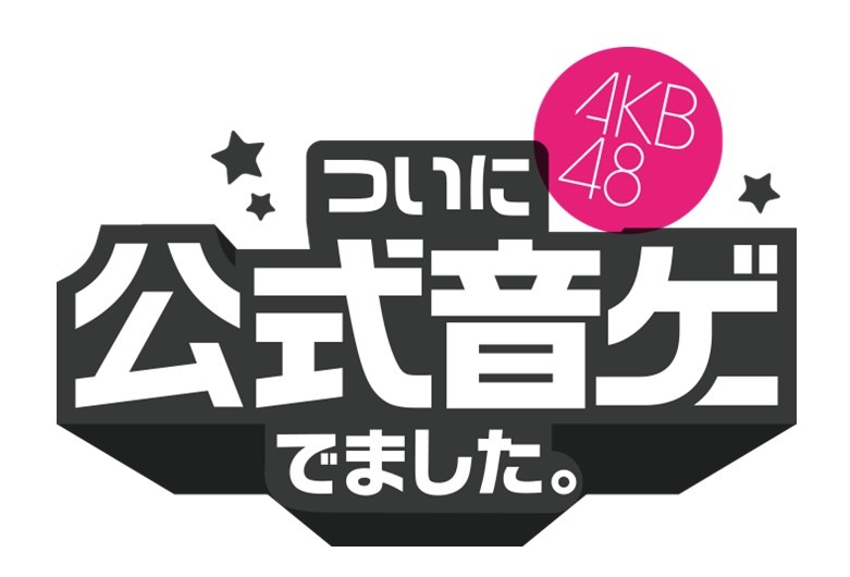 Akbが可愛いデフォルメキャラに リズムゲーム Akb48 ついに公式音ゲーでました Ios Androidに登場 8枚目の写真 画像 インサイド