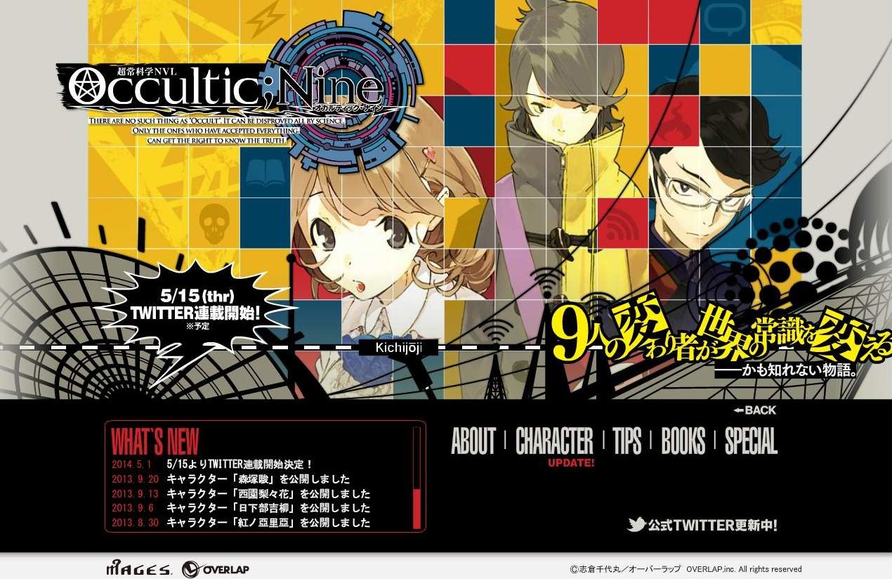 志倉千代丸がラノベの常識を塗り替える 超常科学ノベル Occultic Nine とは 5枚目の写真 画像 インサイド 志倉千代丸がラノベの常識を塗り替える 超常科学ノベル Occultic Nine とは 5枚目の写真 画像 インサイド
