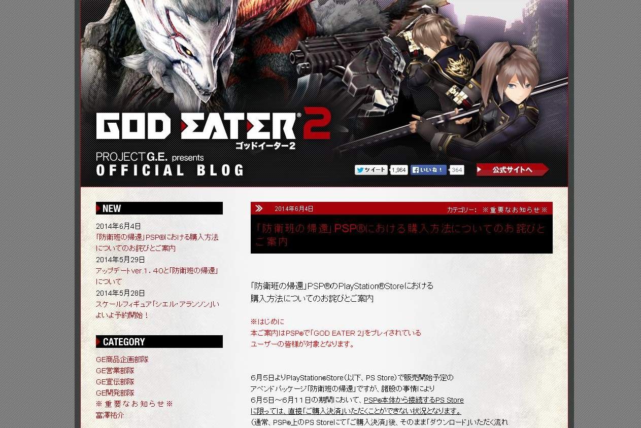 明日配信の God Eater 2 防衛班の帰還 11日までpspからの直接購入は不可 Pcやps3などでの決済を案内 2枚目の写真 画像 インサイド