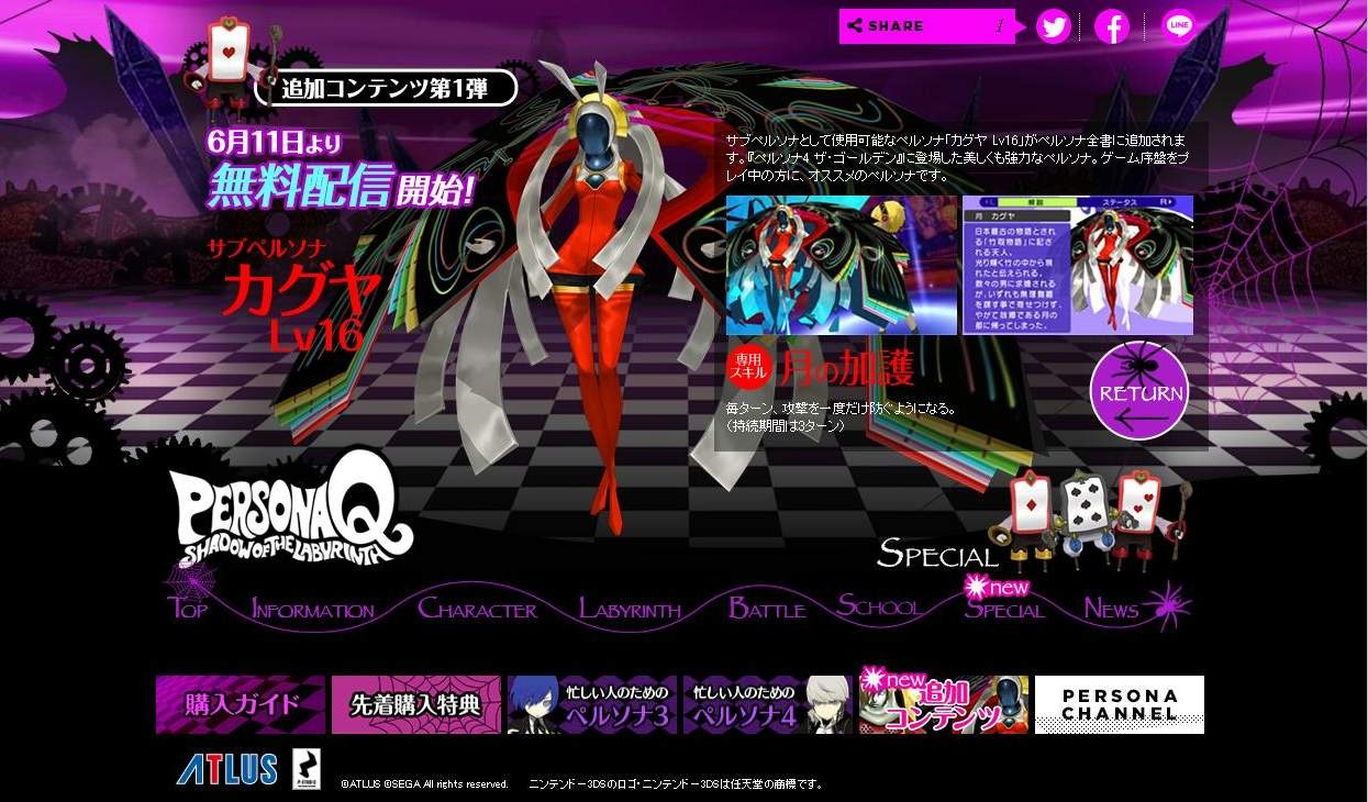 本日発売の ペルソナq カグヤ オルフェウス改 を追加dlcとして無料配信 1枚目の写真 画像 インサイド 本日発売の ペルソナq カグヤ オルフェウス改 を追加dlcとして無料配信 1枚目の写真 画像 インサイド