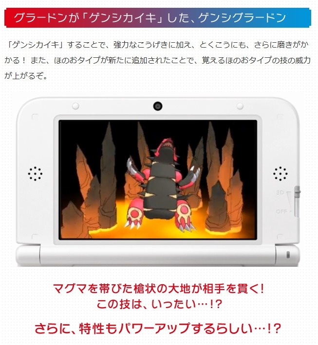 ポケモン オメガルビー アルファサファイア ゲンシグラードン ゲンシカイオーガの技を披露する動画が公開 4枚目の写真 画像 インサイド