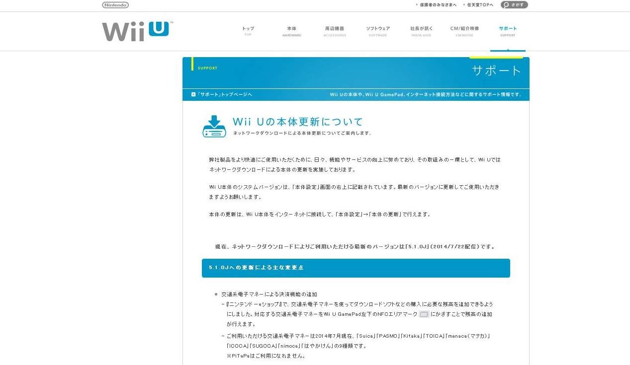 Wii U Ver 5 1 0j が配信開始 交通系電子マネー対応や Wii U同士の引っ越しに対応 2枚目の写真 画像 インサイド